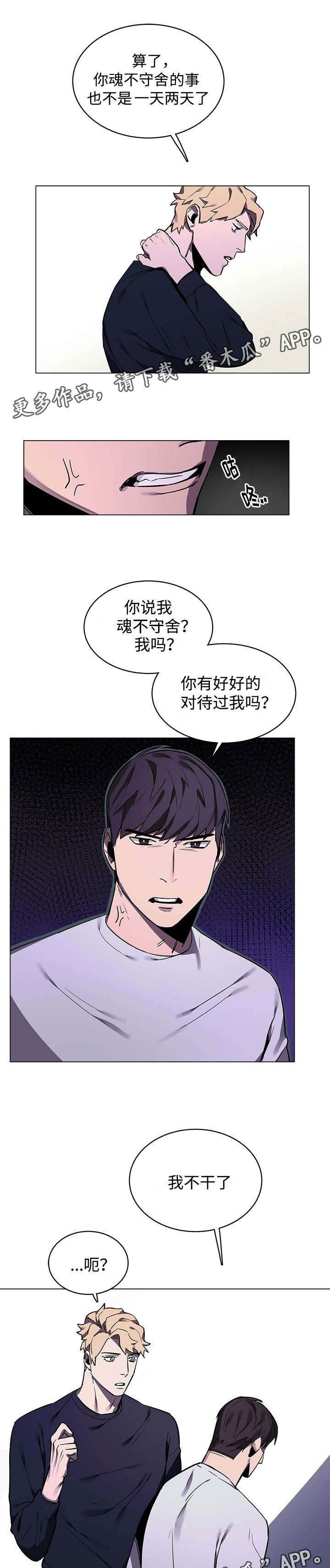 随形防空武器漫画,第9章：噩梦2图