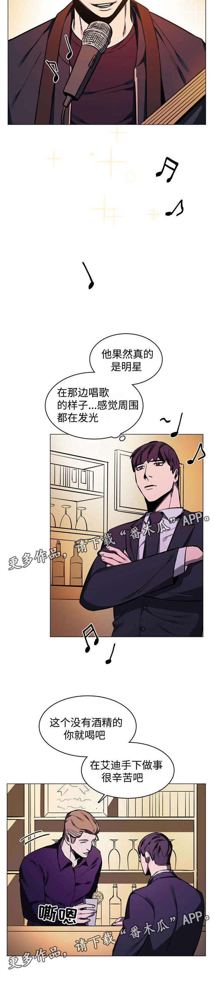 随行护卫漫画,第9章：噩梦2图