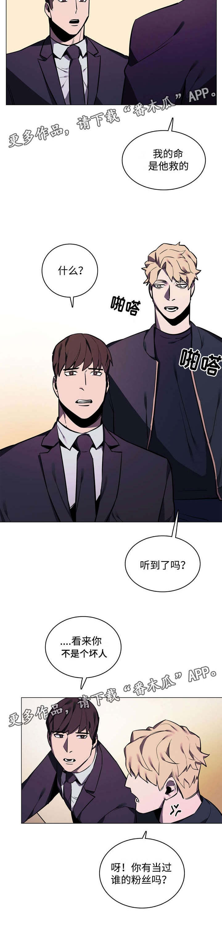 随行护卫漫画,第9章：噩梦4图