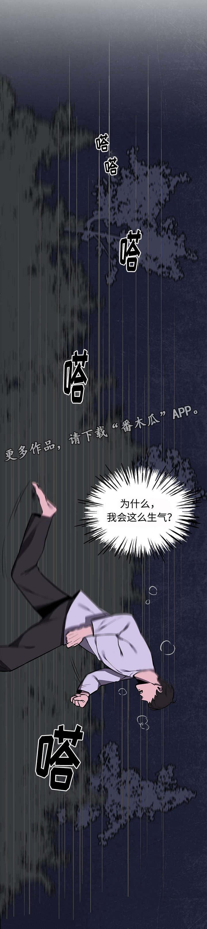 随形防空武器漫画,第9章：噩梦5图