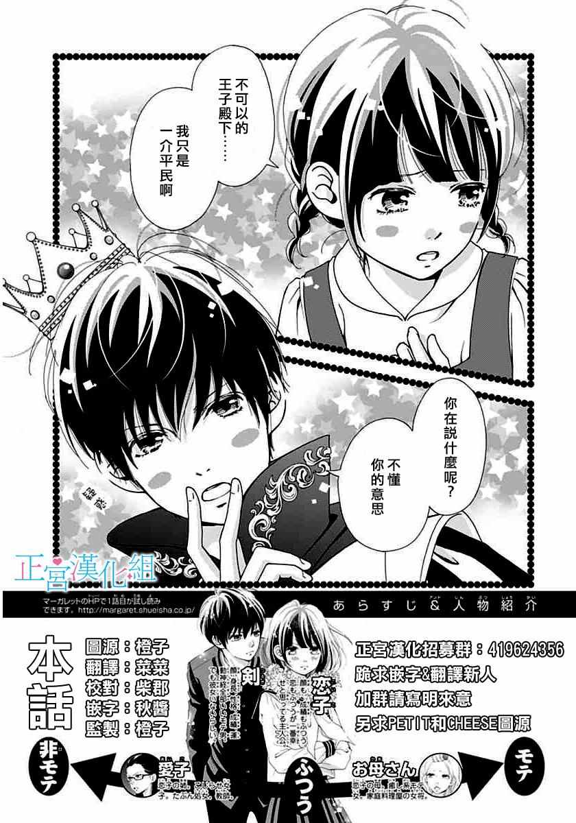 普通的恋子酱漫画,第5话2图