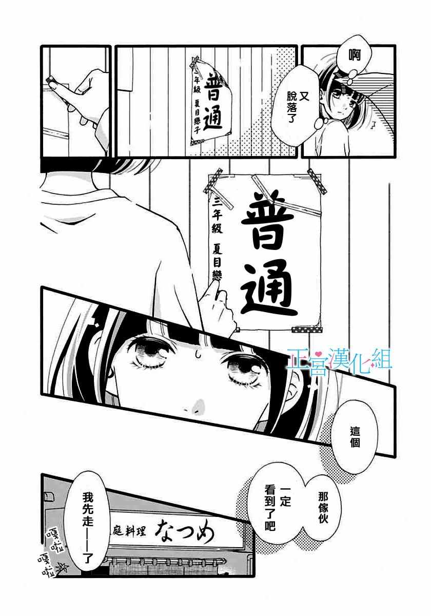 普通的恋子酱漫画,第5话5图