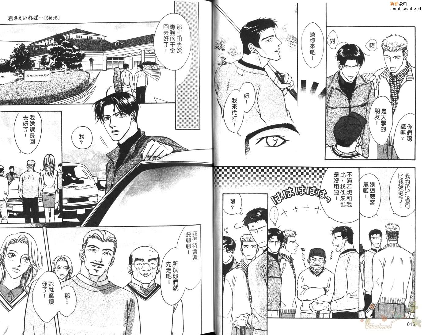 不能没有你漫画,第1卷1图