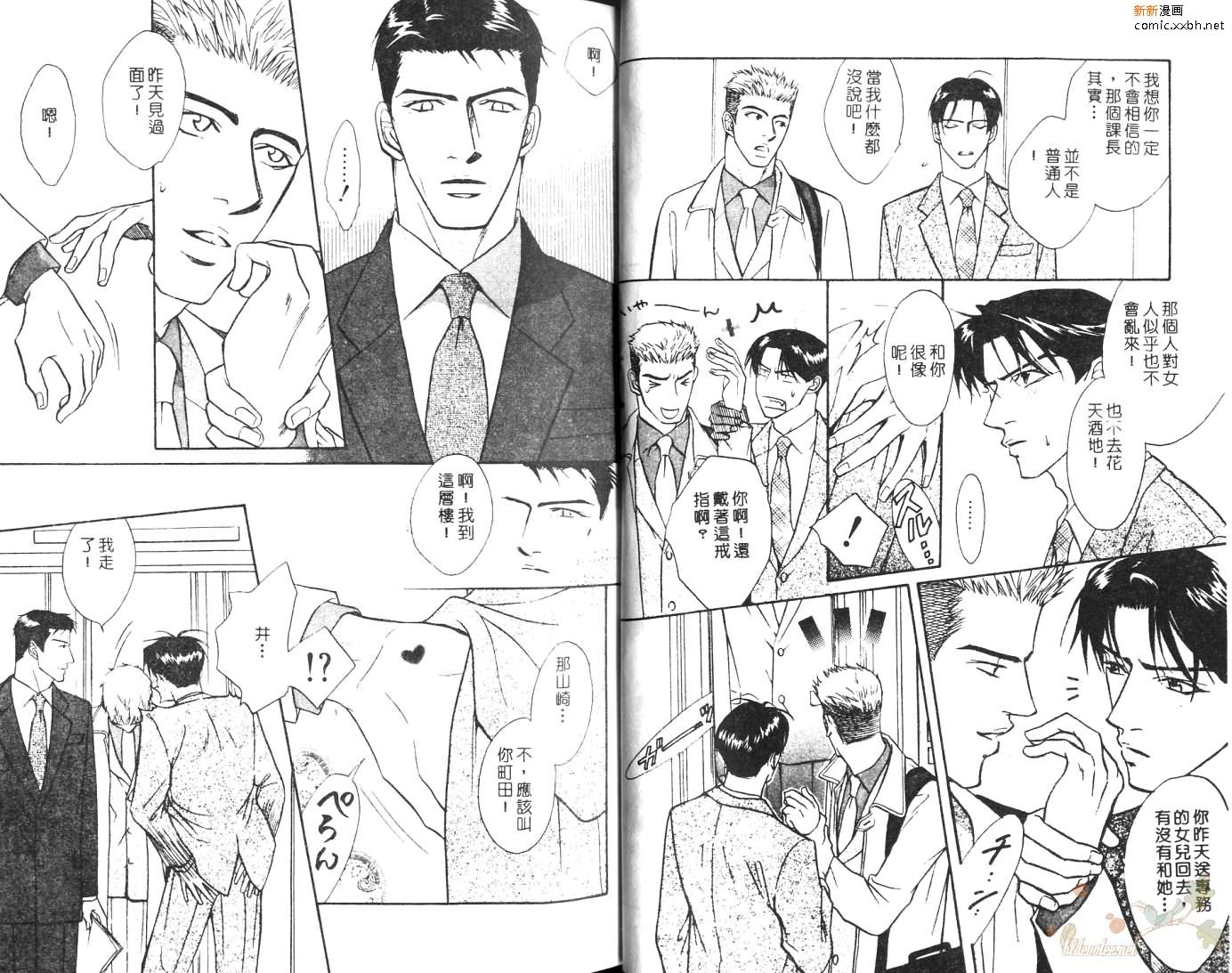 不能没有你漫画,第1卷1图