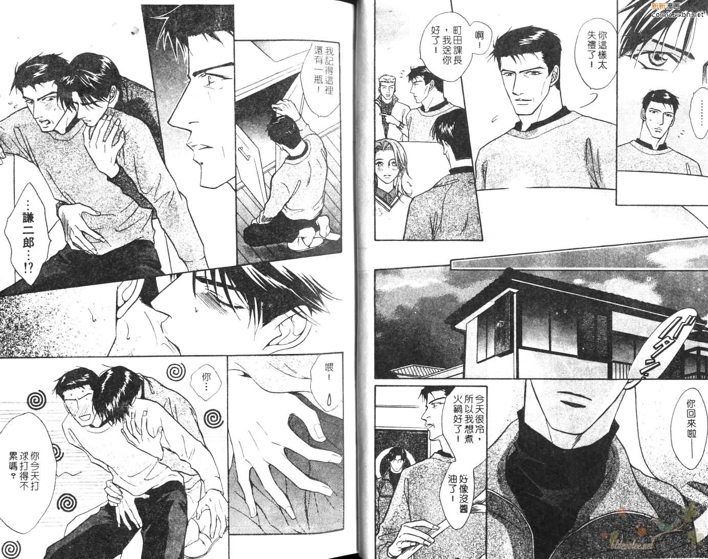 不能没有你漫画,第1卷2图