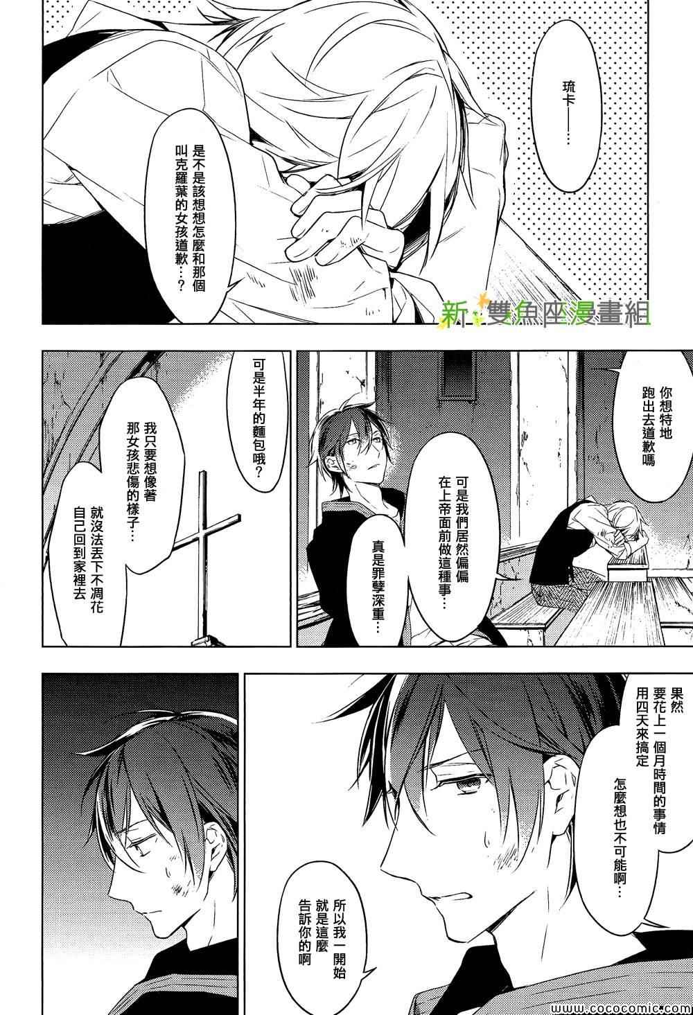 育种者graineliers漫画,第4话2图