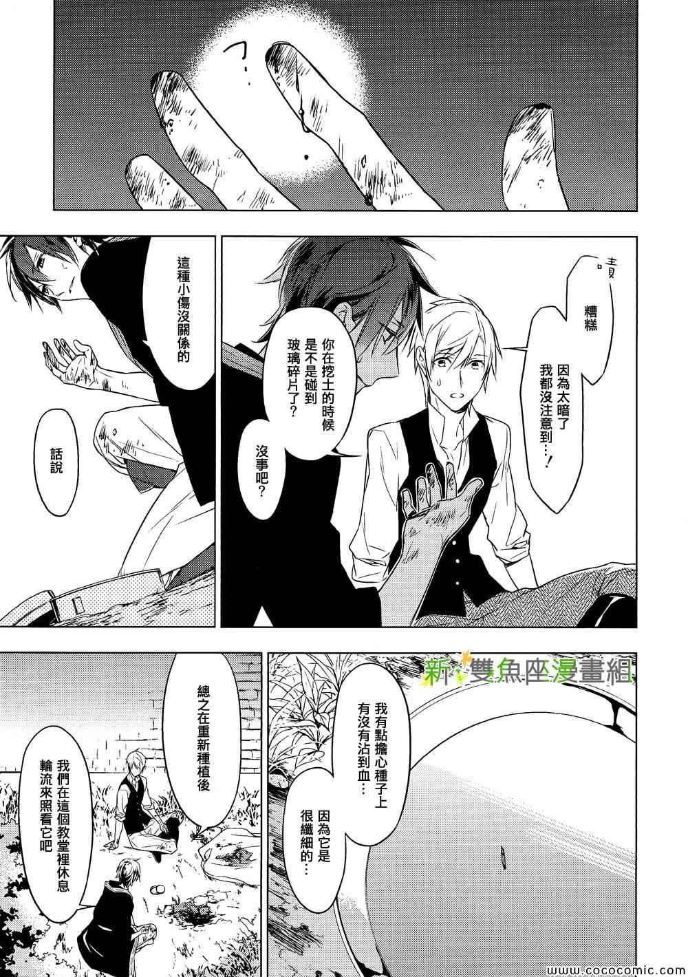 育种者graineliers漫画,第4话4图