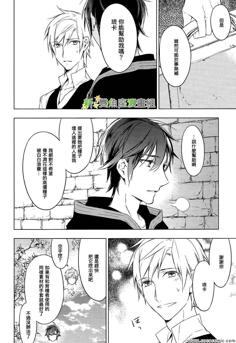 育种者graineliers漫画,第4话1图