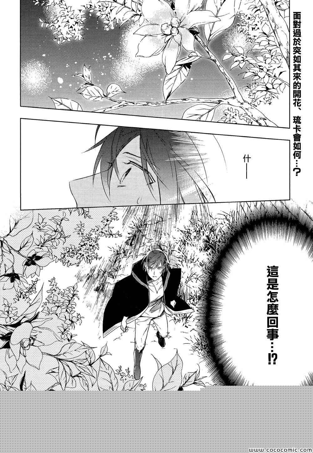 育种者graineliers漫画,第4话2图