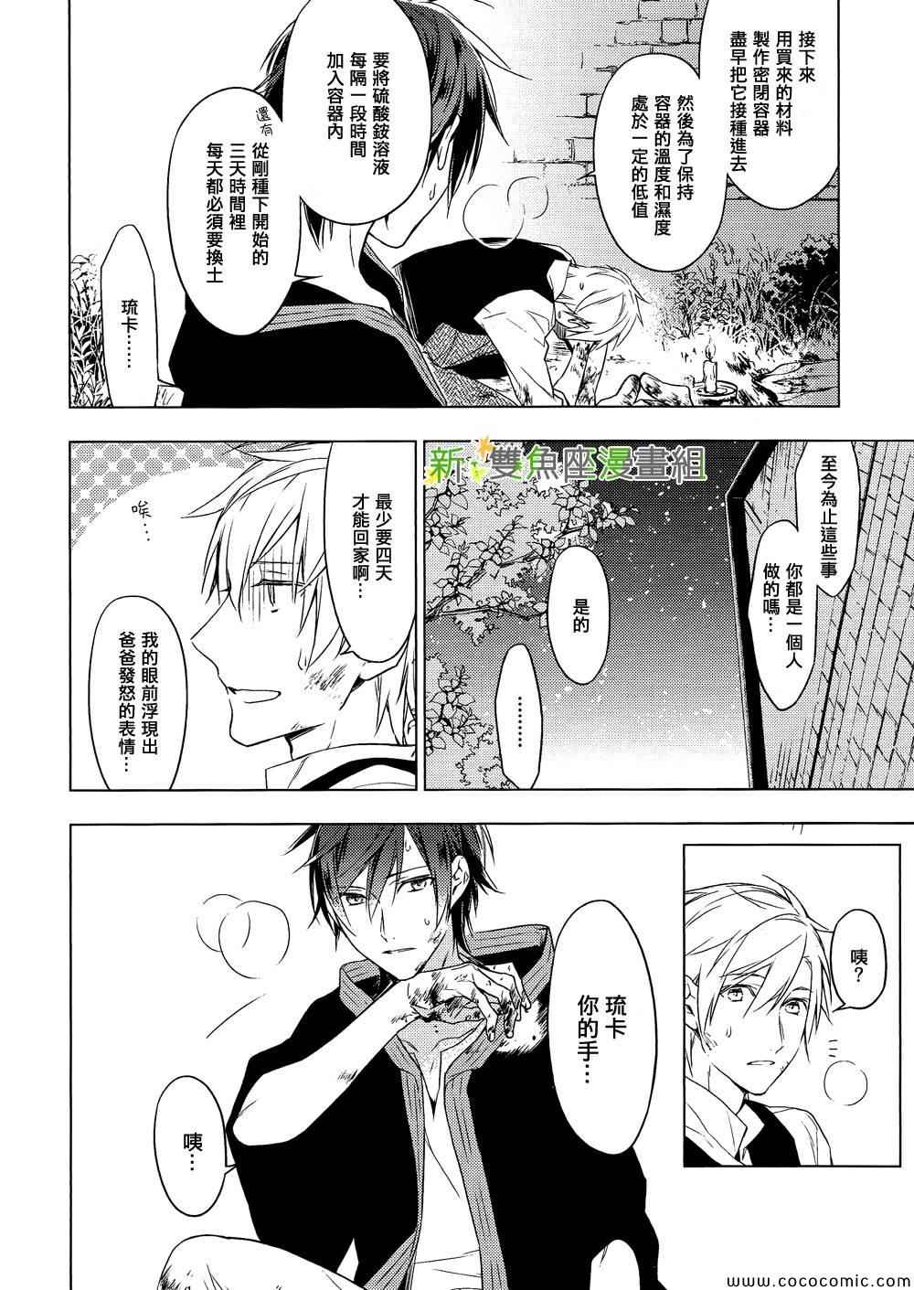 育种者graineliers漫画,第4话3图