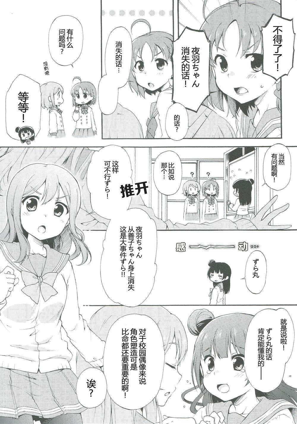 ヨハネの落とし物漫画,第1话1图