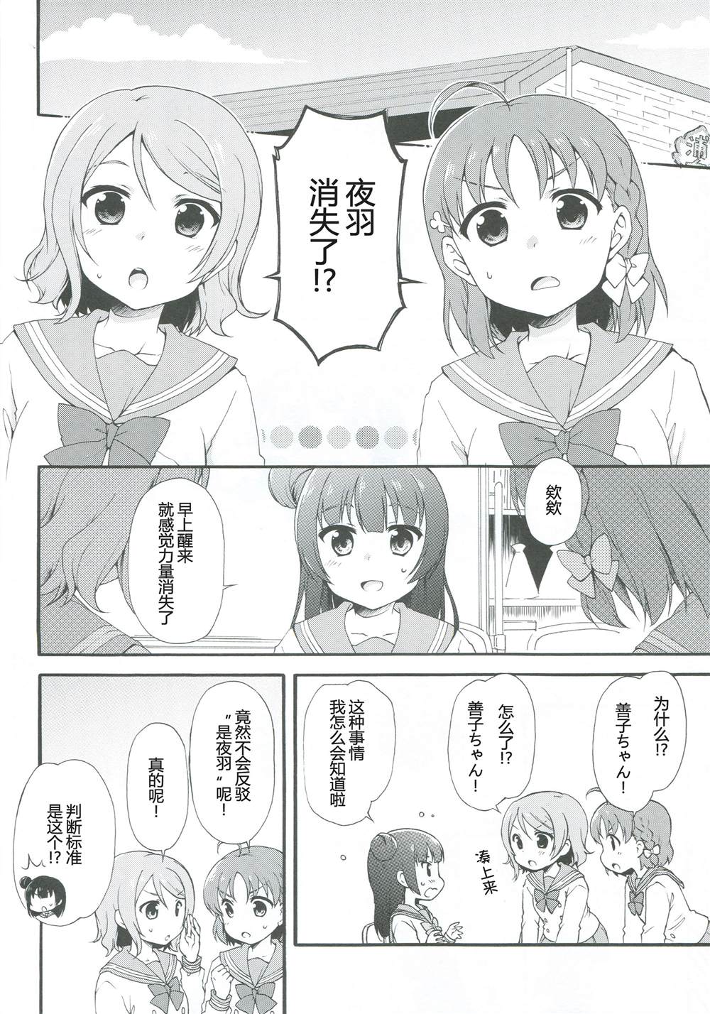 ヨハネの落とし物漫画,第1话5图