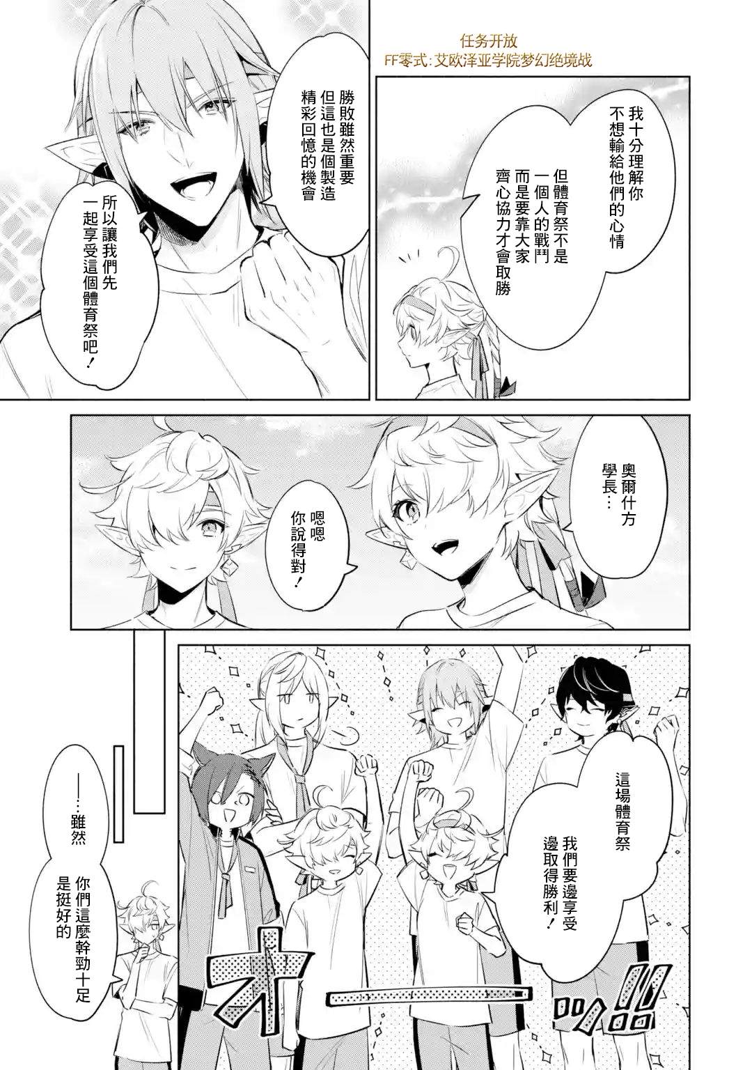 最终幻想ⅩⅣ 私立艾欧泽亚学园漫画,第2.1话5图