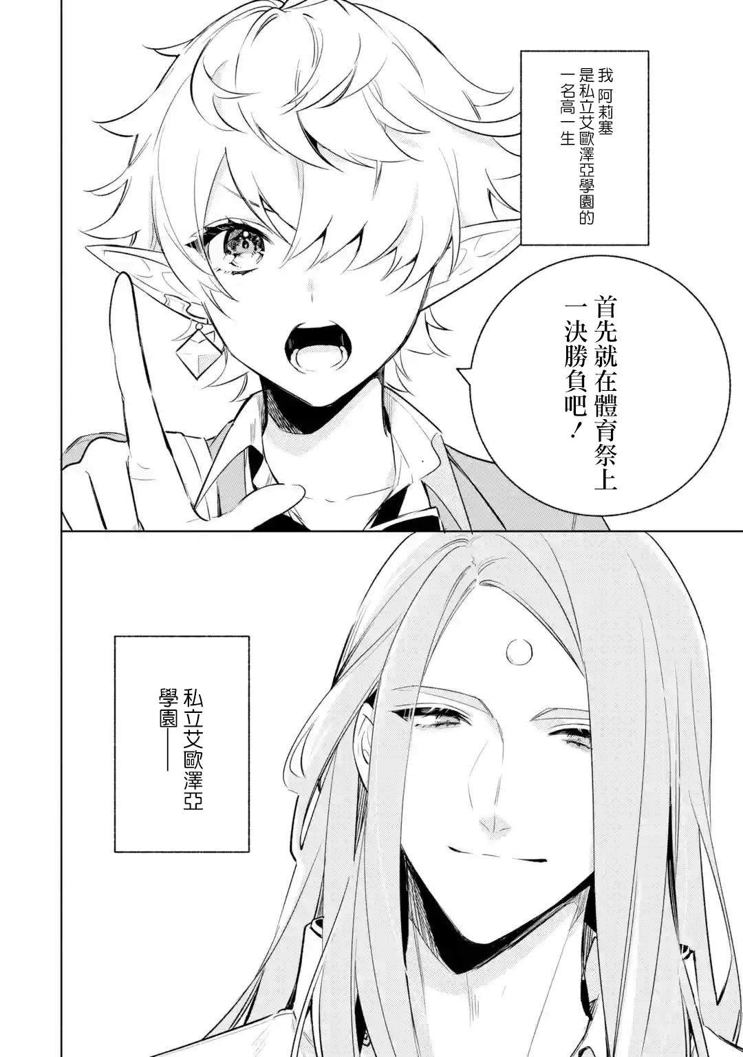 最终幻想ⅩⅣ 私立艾欧泽亚学园漫画,第2.1话2图