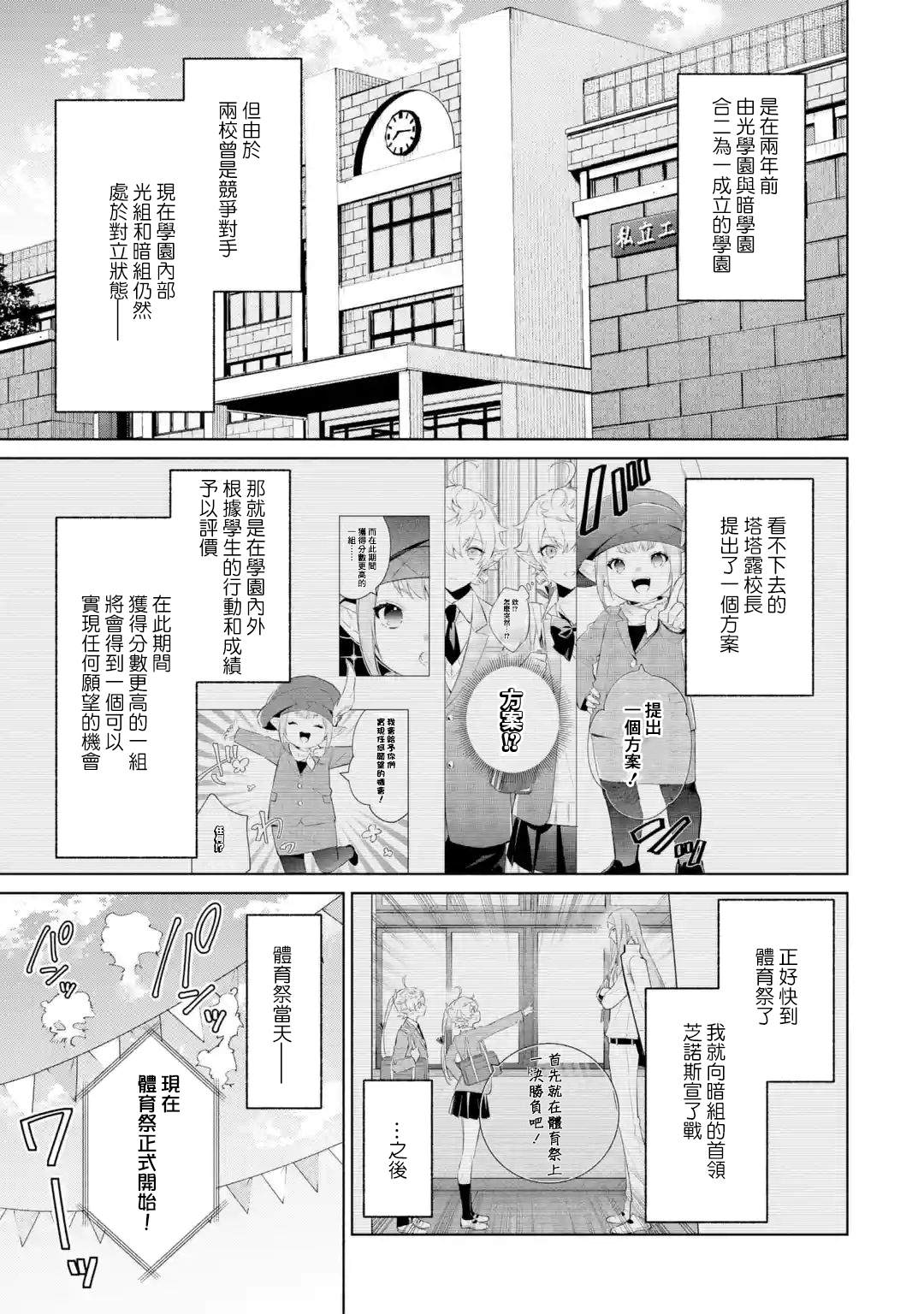 最终幻想ⅩⅣ 私立艾欧泽亚学园漫画,第2.1话3图