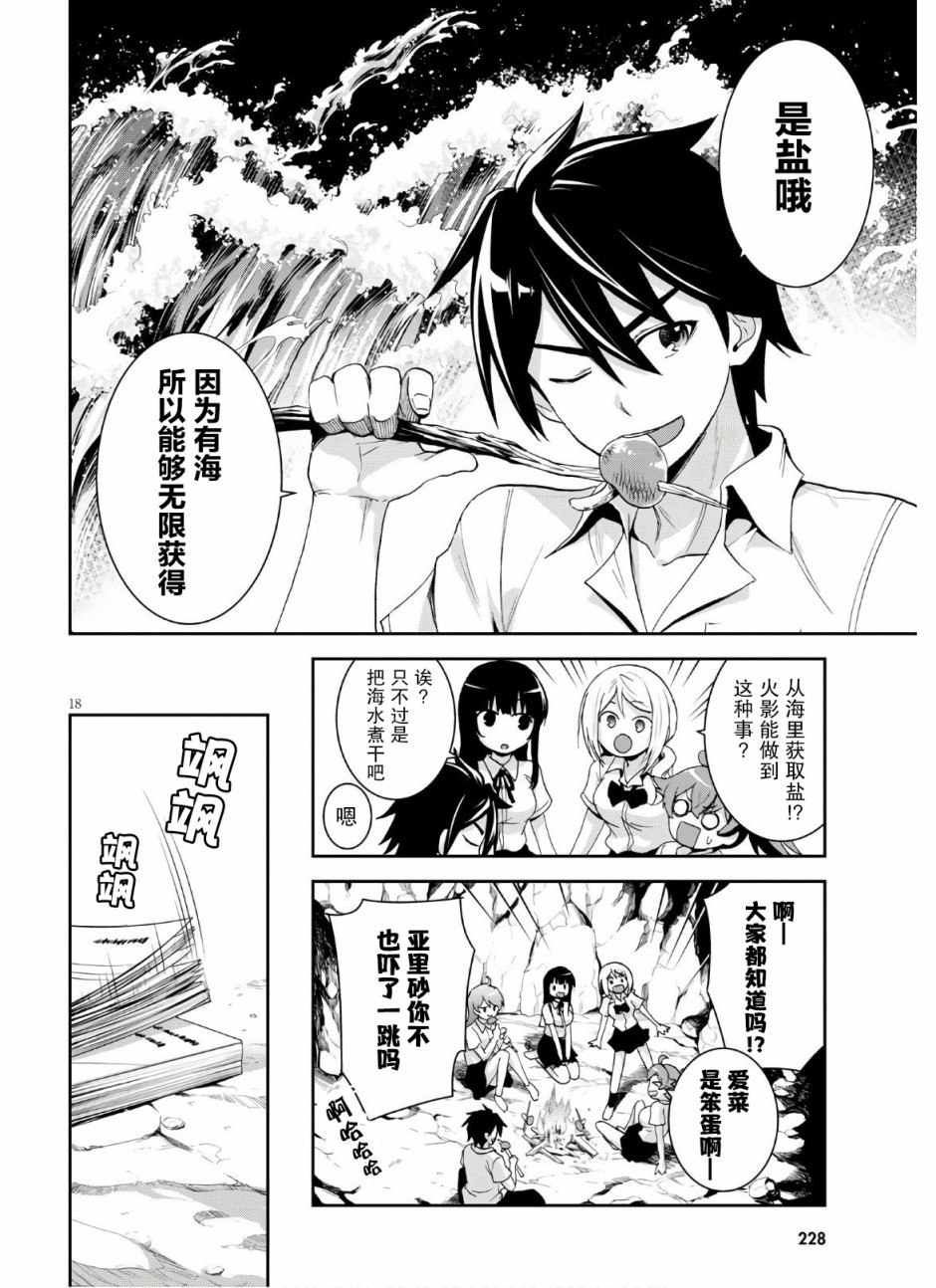 异世界悠闲荒野求生漫画,第3话3图