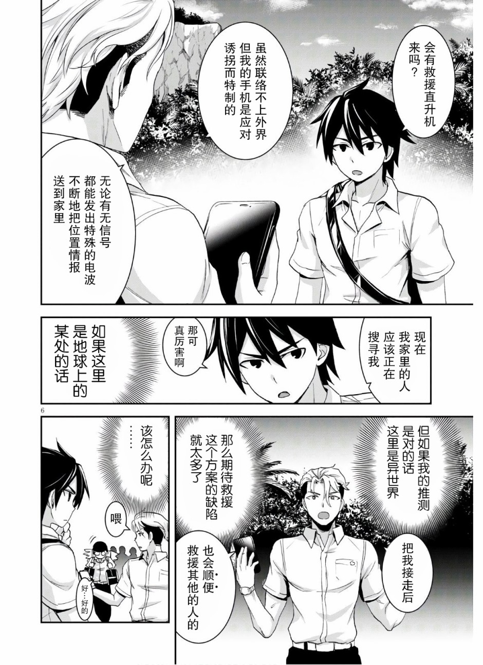 异世界悠闲荒野求生漫画,第3话1图