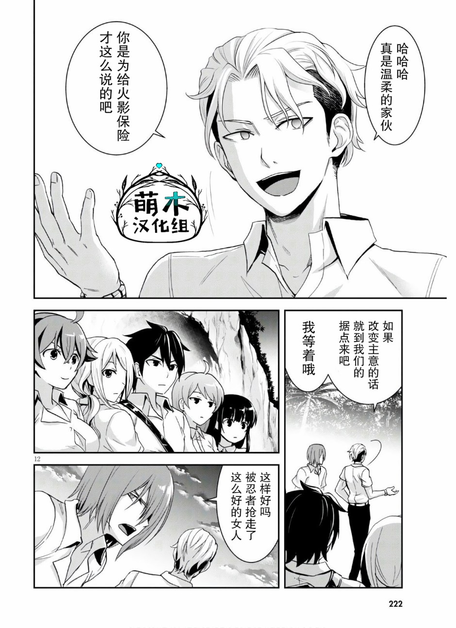 异世界悠闲荒野求生漫画,第3话2图