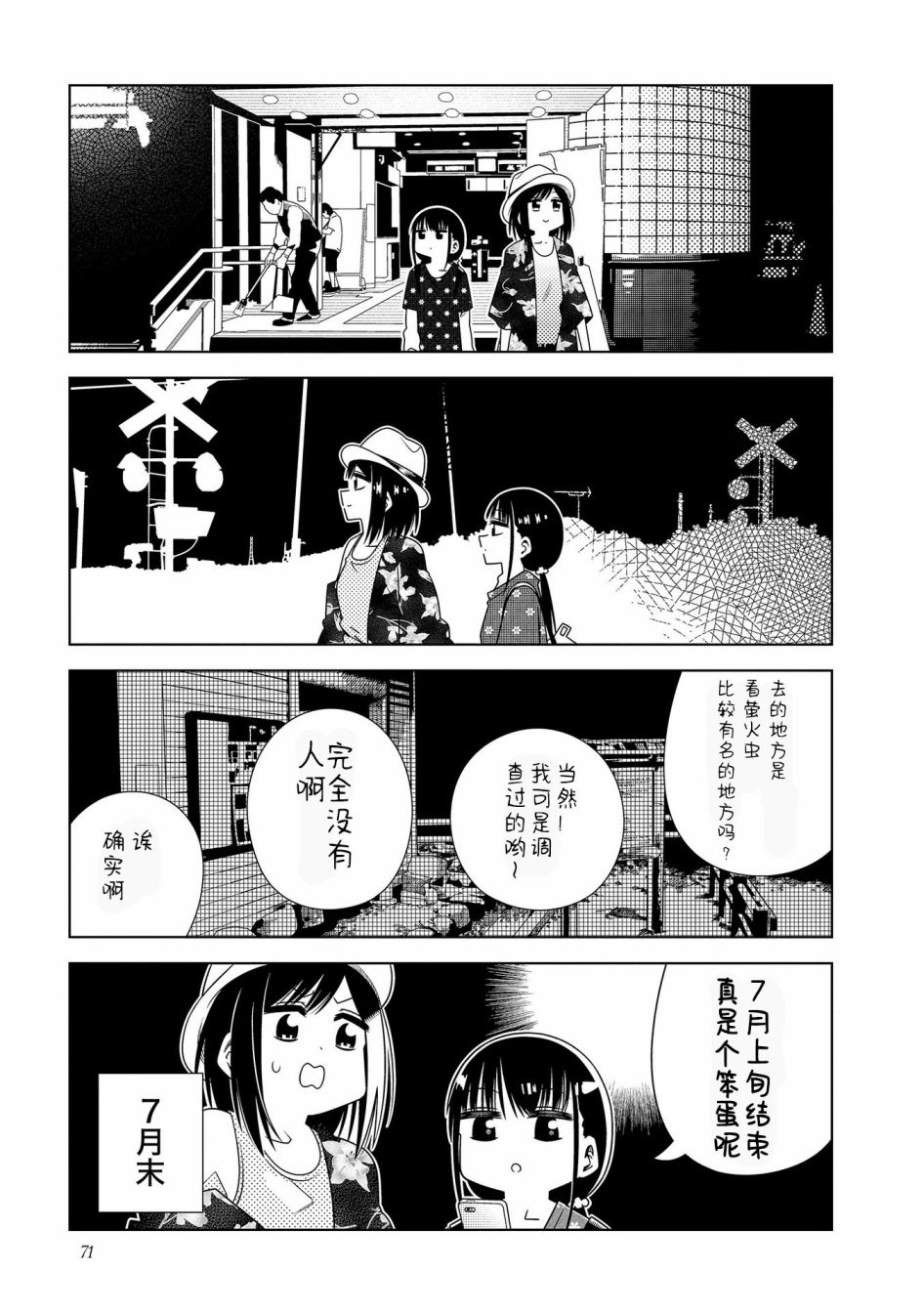 仰望你与星空漫画,第9话3图