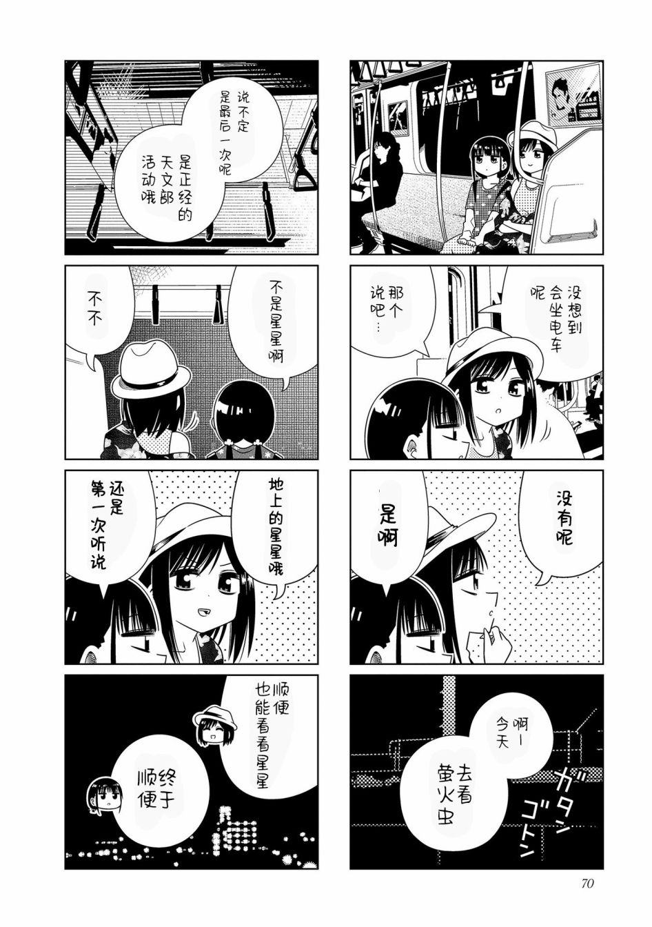 仰望你与星空漫画,第9话2图