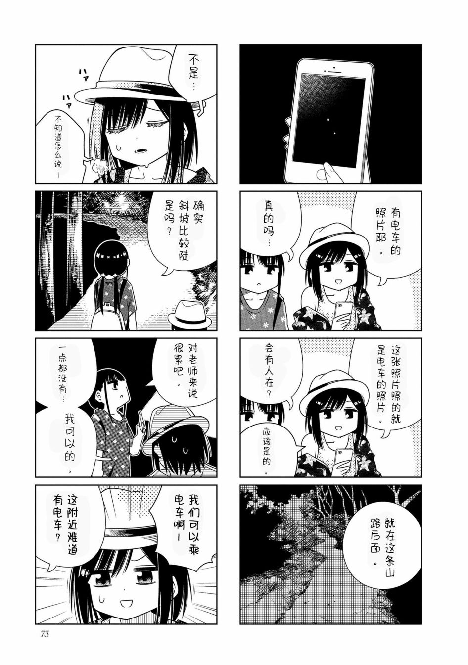 仰望你与星空漫画,第9话5图