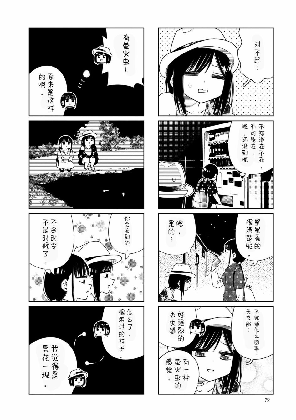 仰望你与星空漫画,第9话4图