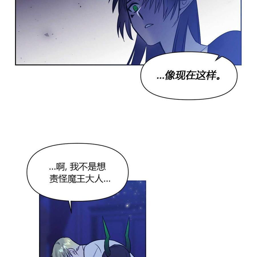 魔王她今天也想死漫画,第10话1图