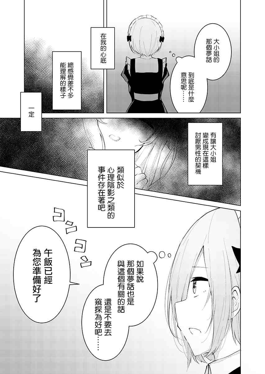 这样的我真的可以成为女仆吗漫画,第6话5图