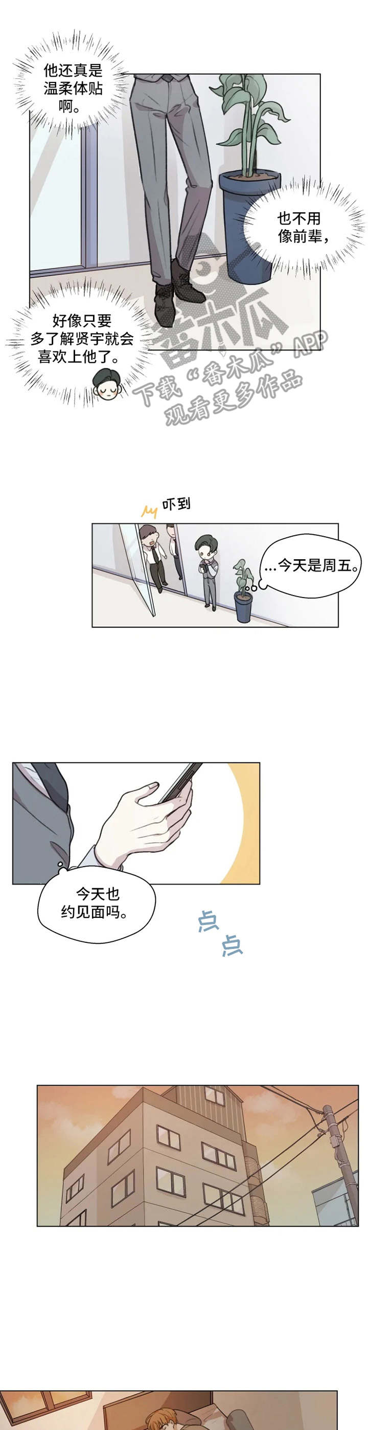 身影重叠漫画,第8章：搞不懂2图