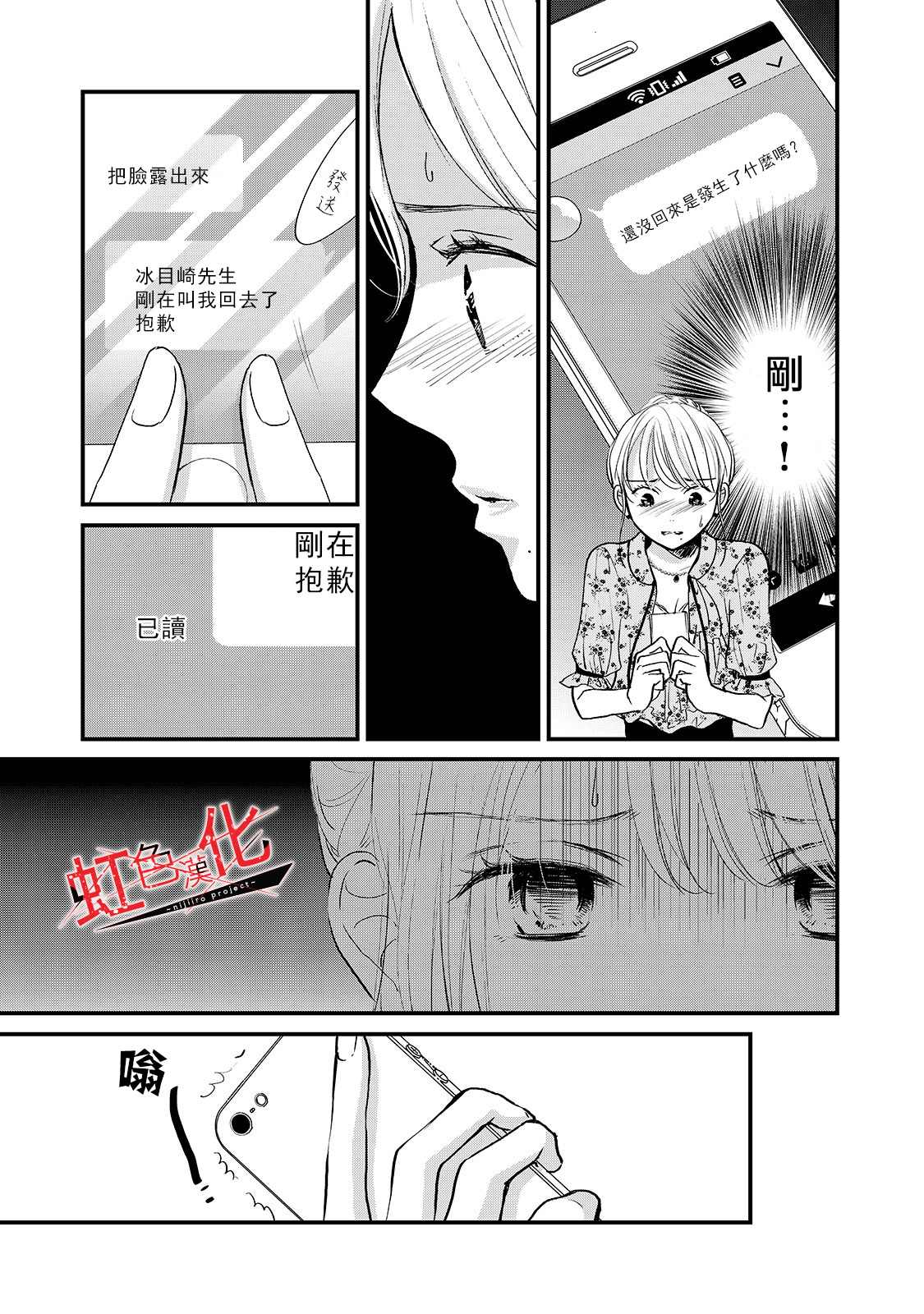 Trap~危险的前男友~漫画,第6话3图