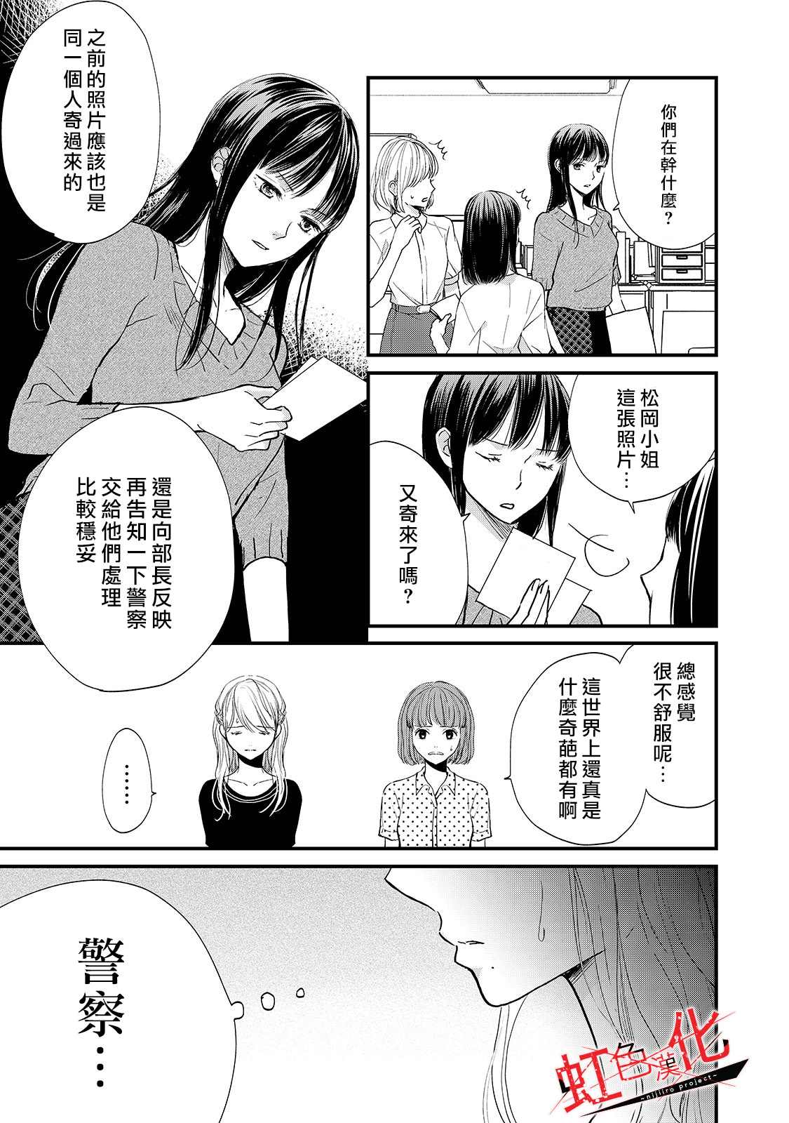 trap危险的前男友漫画漫画,第6话1图