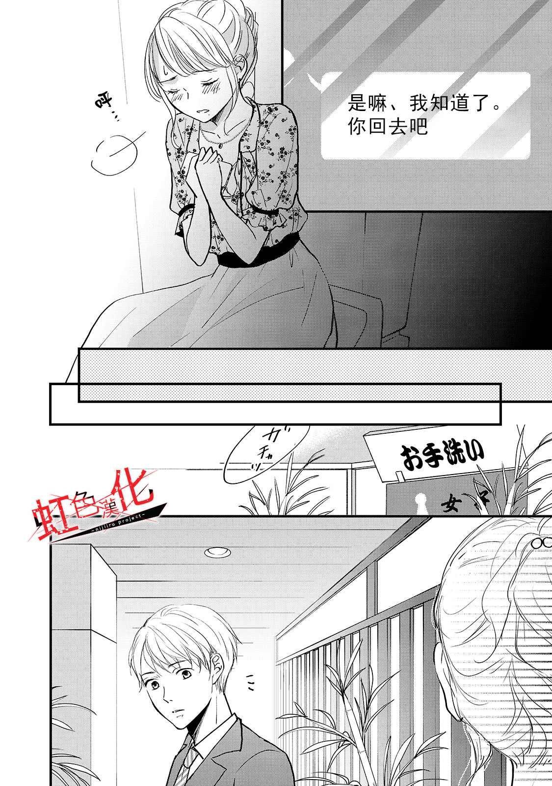 Trap~危险的前男友~漫画,第6话4图