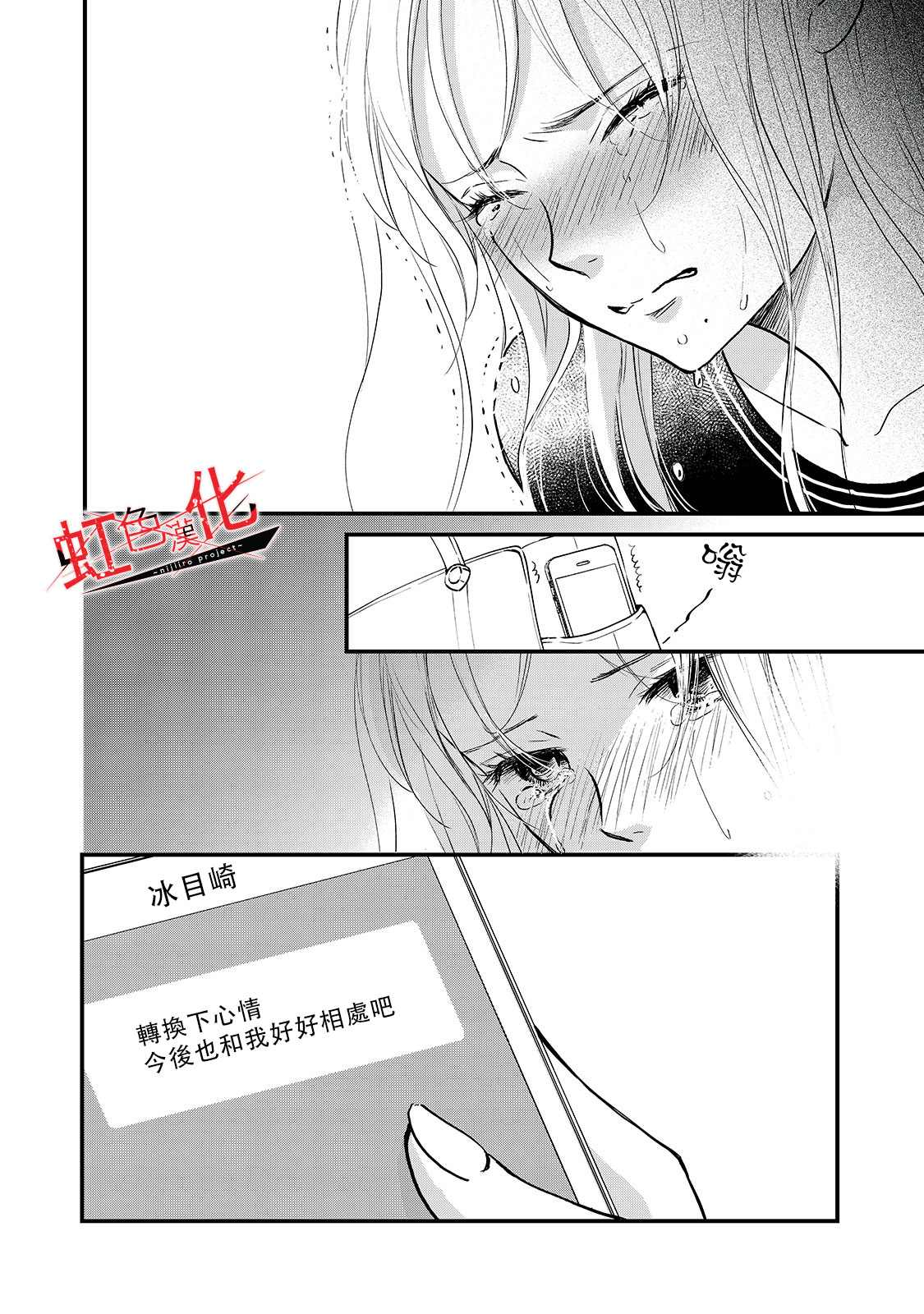 trap危险的前男友漫画漫画,第6话5图