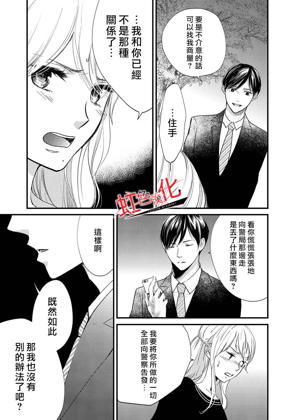 trap危险的前男友漫画漫画,第6话5图