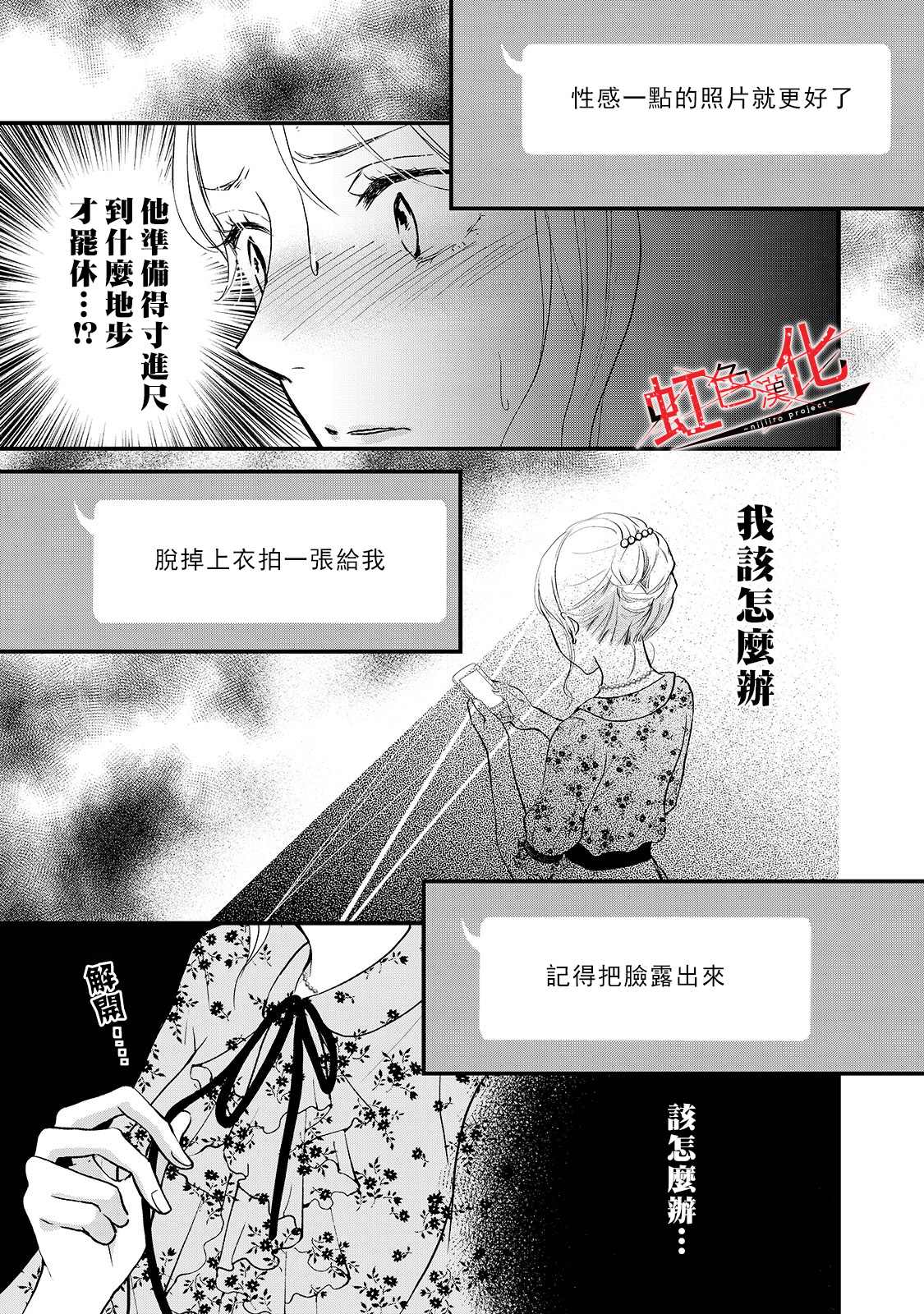 Trap~危险的前男友~漫画,第6话1图