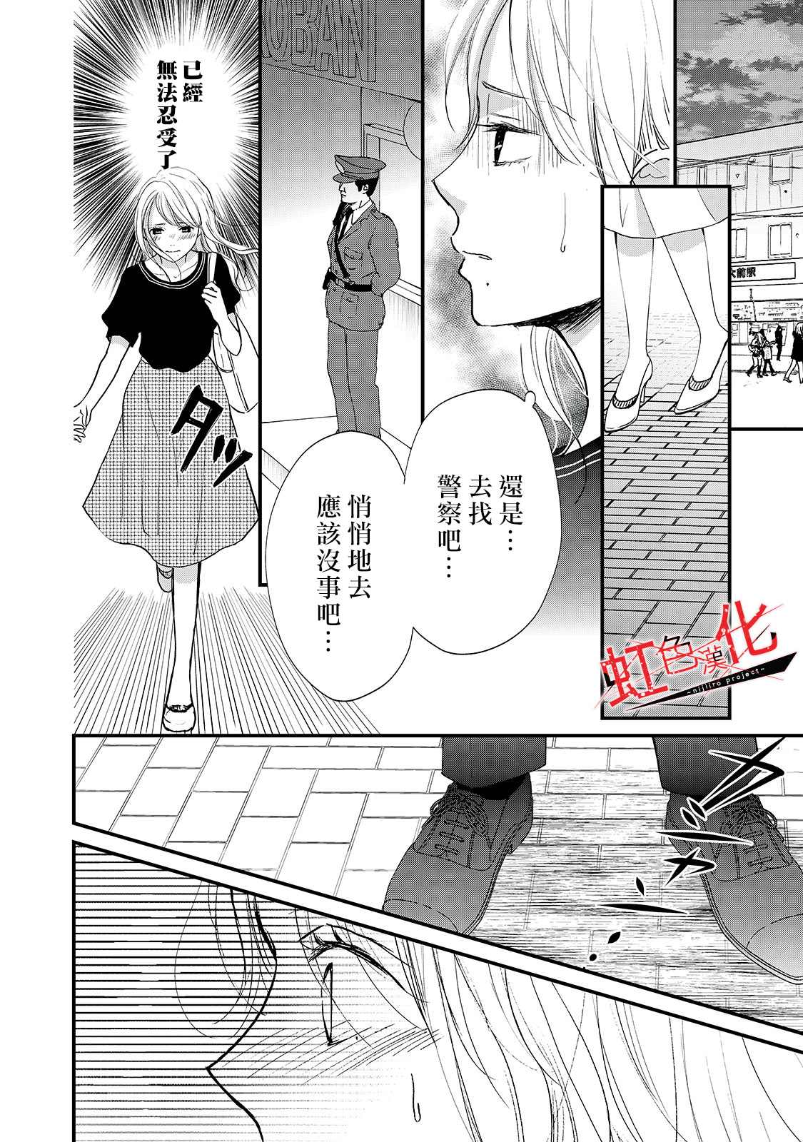 trap危险的前男友漫画漫画,第6话2图