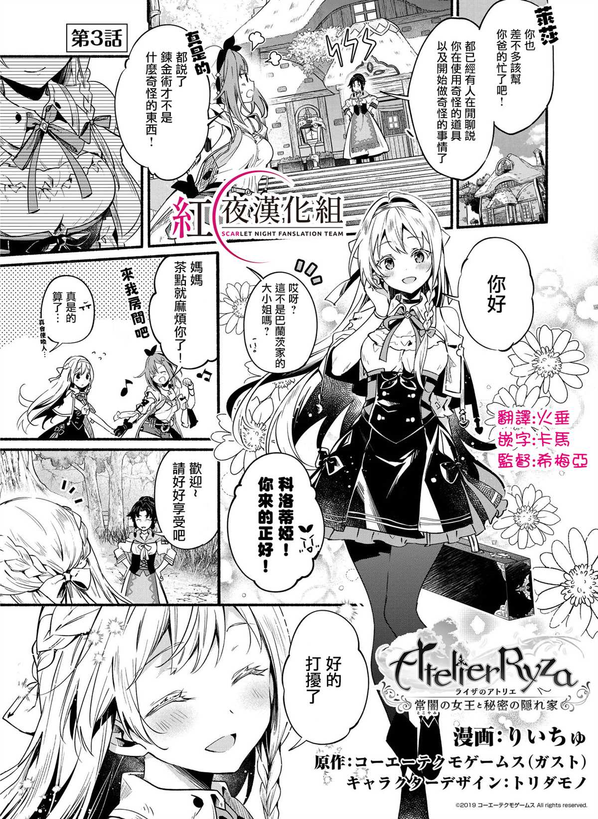 莱莎的炼金工房 ～常暗女王与秘密藏身处～漫画,第3话1图