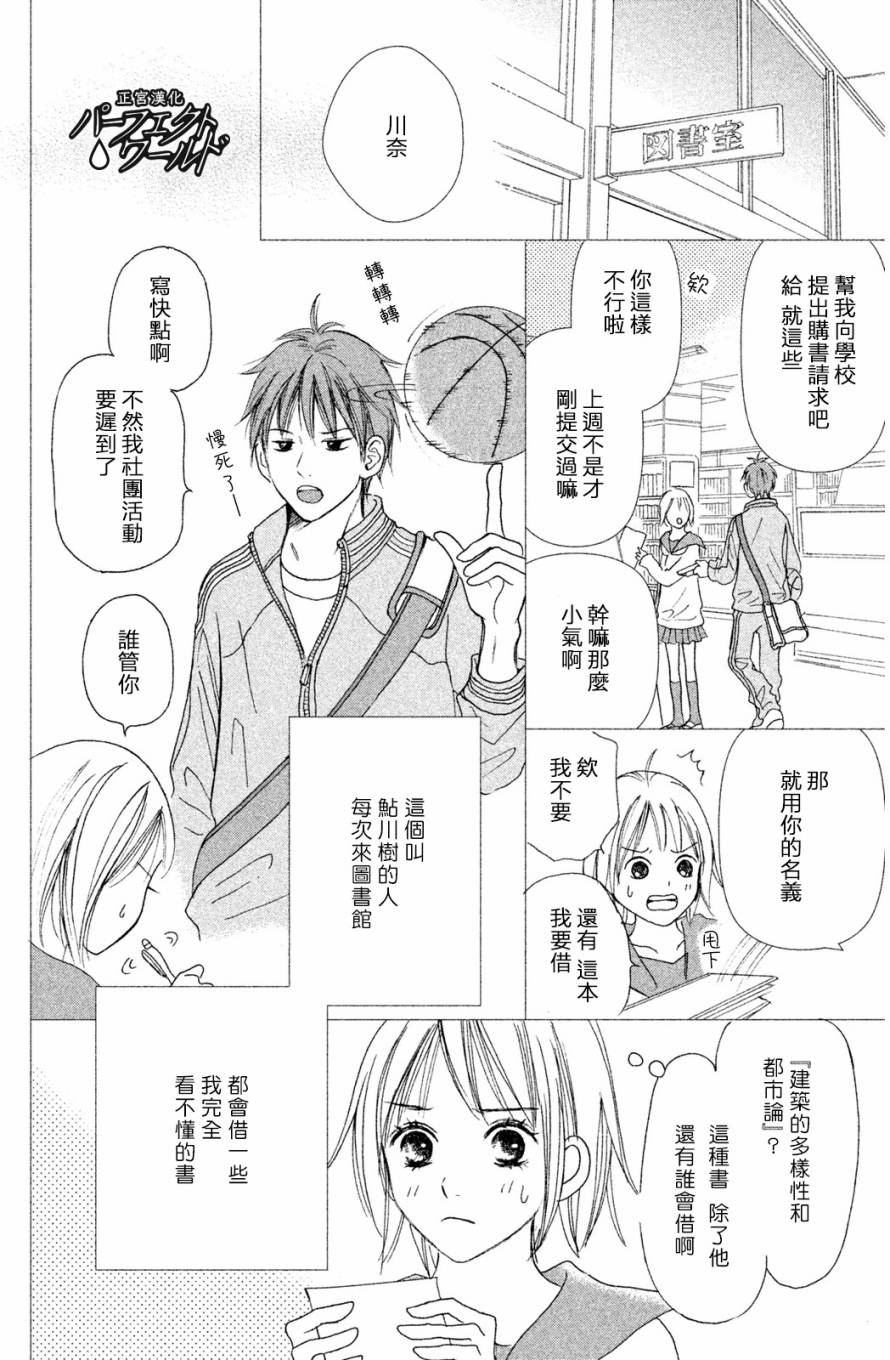 完美世界漫画,第1话5图