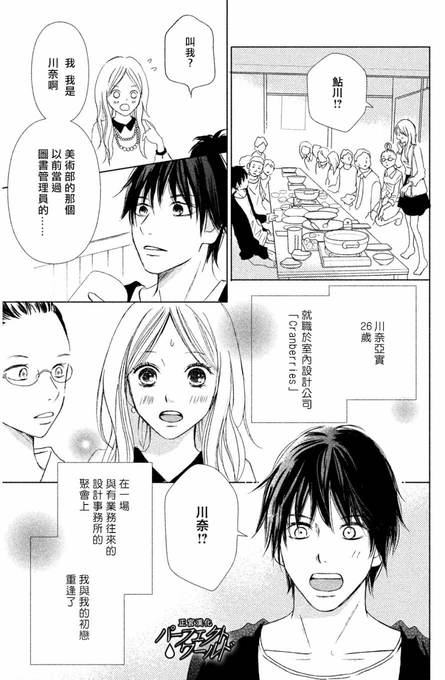 完美世界漫画,第1话4图