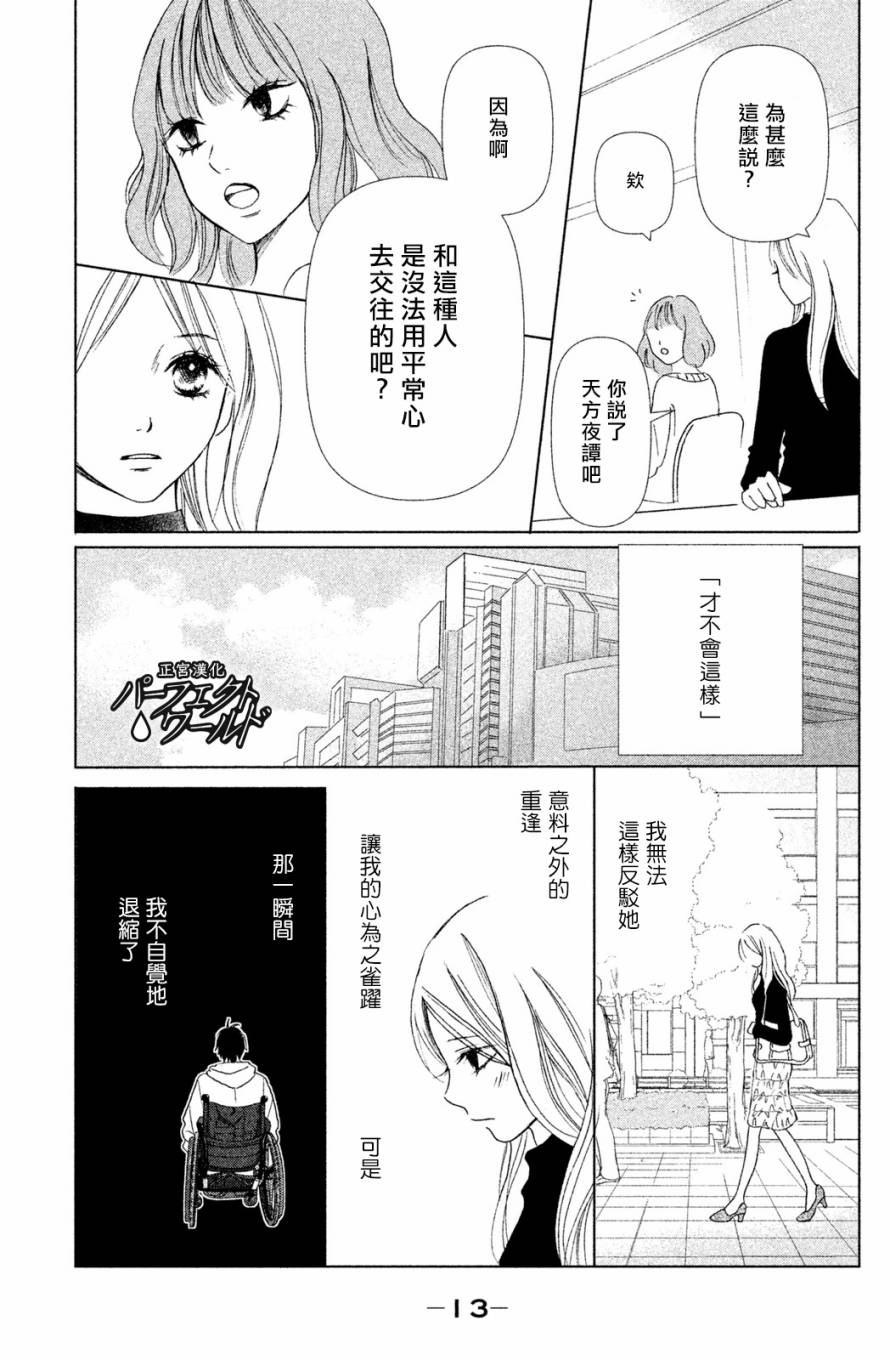 完美世界漫画,第1话2图