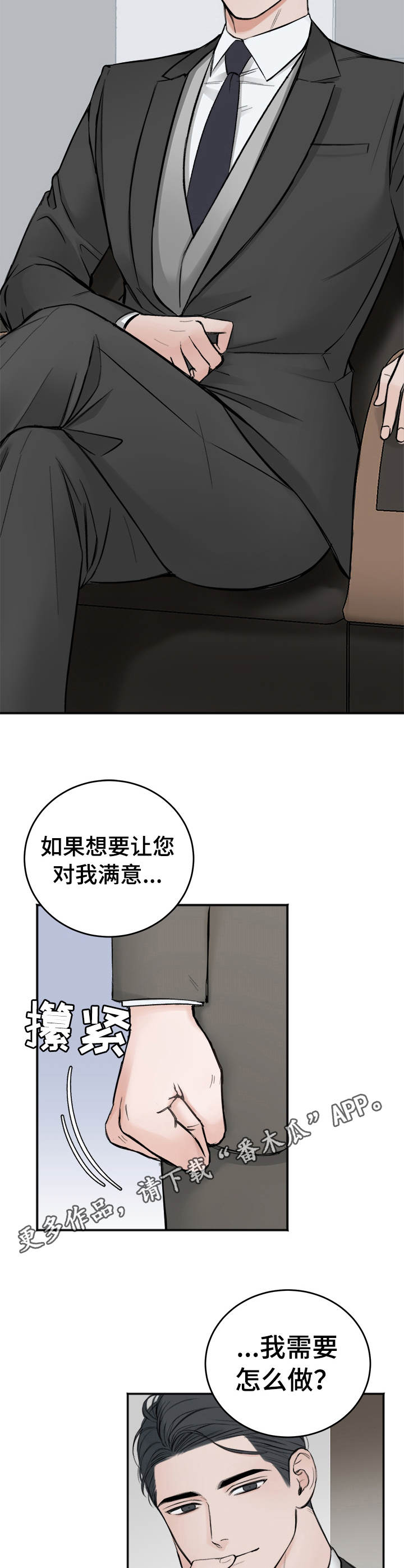 友好契约漫画韩漫漫画,第6章：买与卖2图