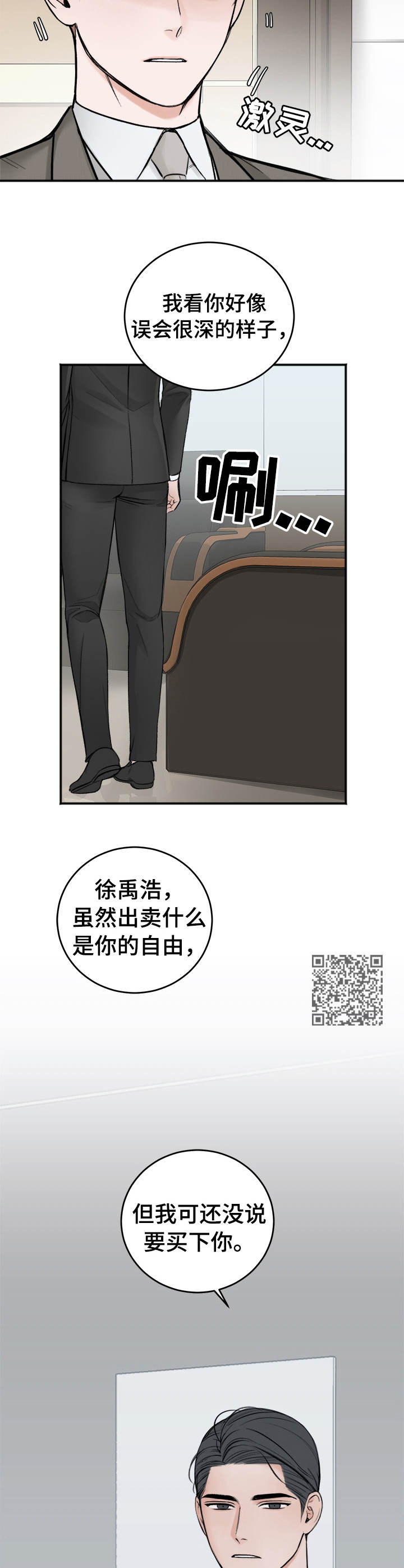 友好契约漫画韩漫漫画,第6章：买与卖1图