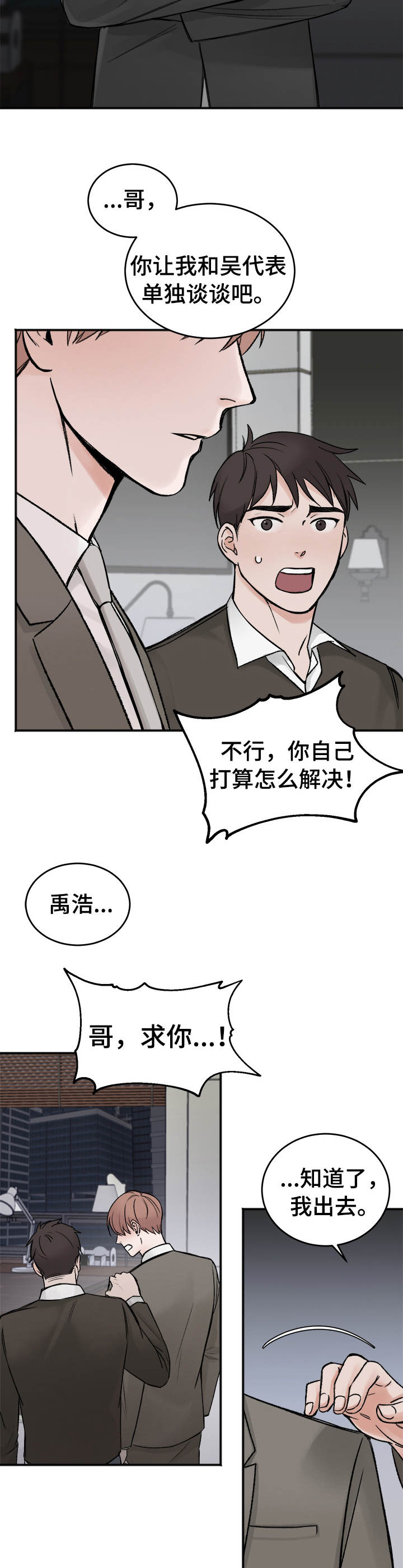 友好往来漫画,第6章：买与卖2图