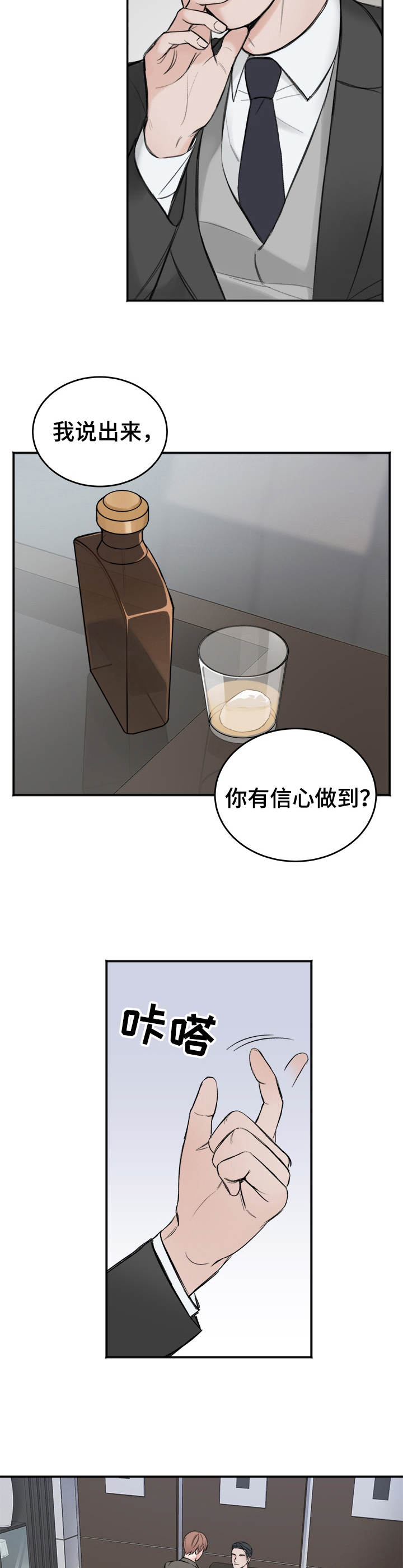 友好契约漫画韩漫漫画,第6章：买与卖3图