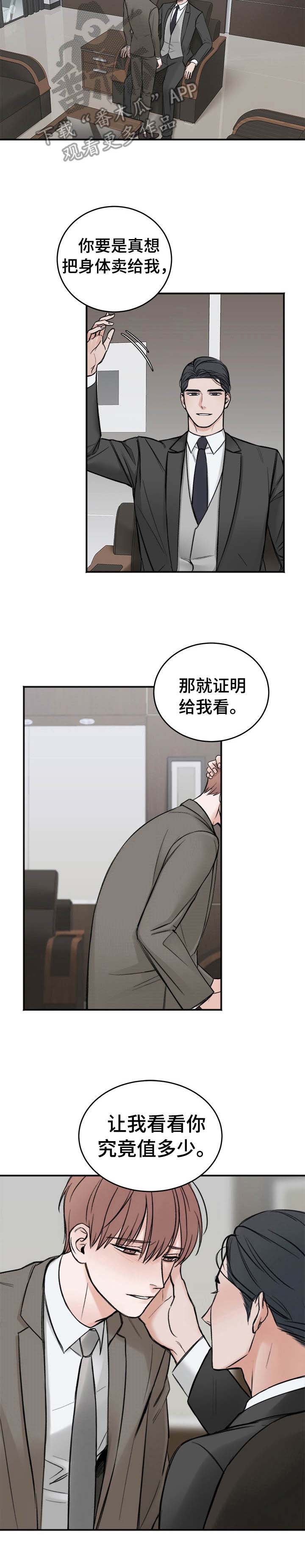 友好契约漫画韩漫漫画,第6章：买与卖4图