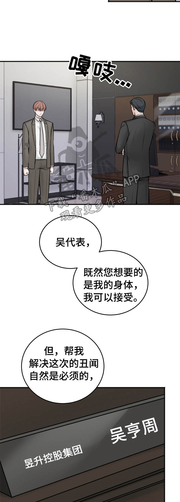 友好往来漫画,第6章：买与卖3图