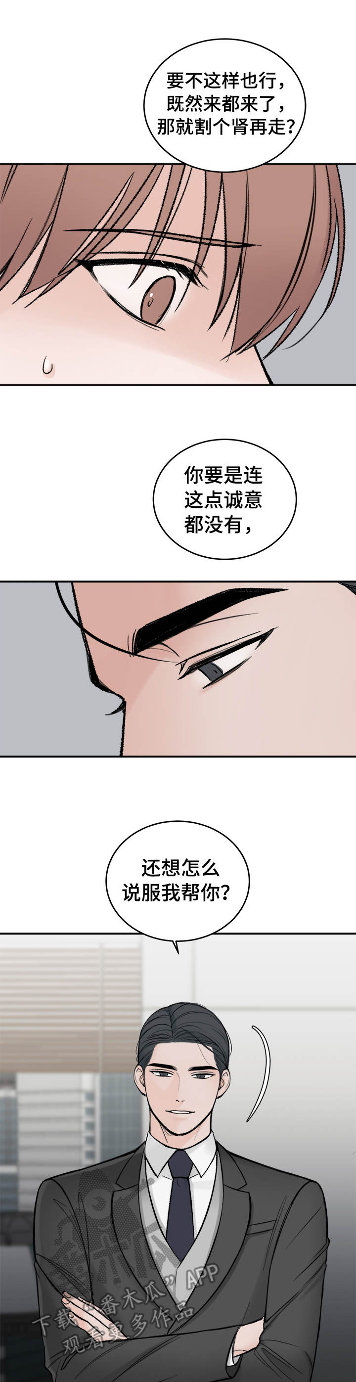 友好往来漫画,第6章：买与卖1图