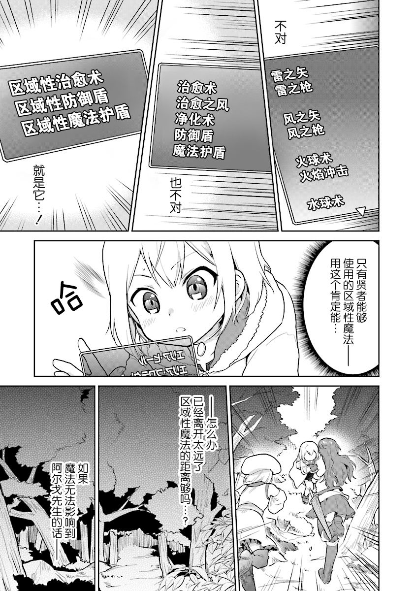 小不点贤者从Lv.1开始在异世界奋斗漫画,第6话3图