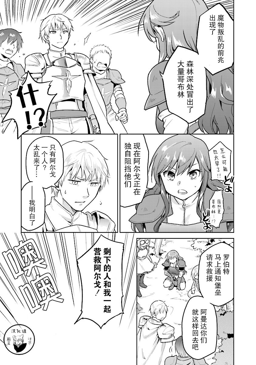 小不点贤者从Lv.1开始在异世界奋斗漫画,第6话2图