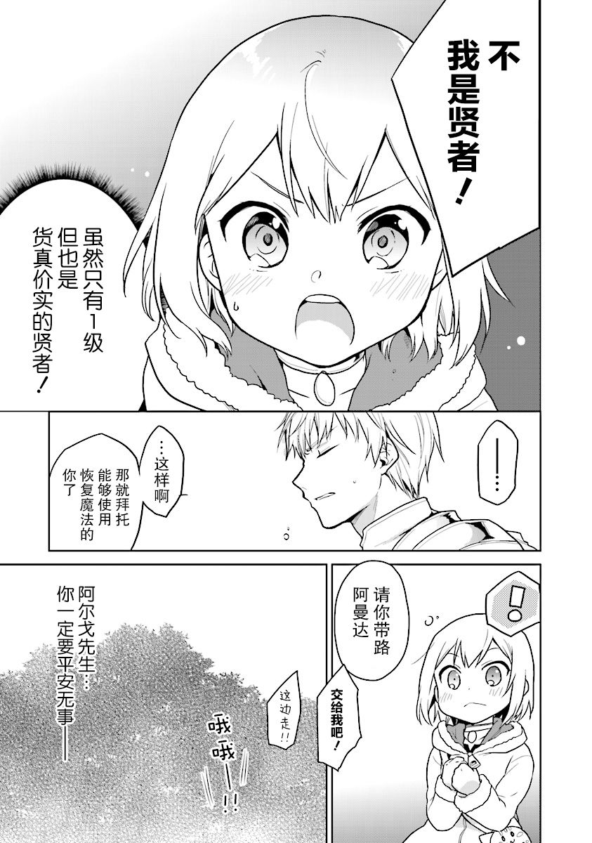 小不点贤者从Lv.1开始在异世界奋斗漫画,第6话4图